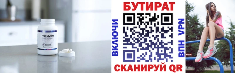 Купить где  Дивногорск  БУТИРАТ Butirat 