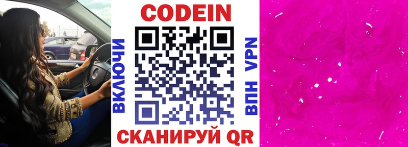 Codein Purple Drank  Купить где  Дивногорск 